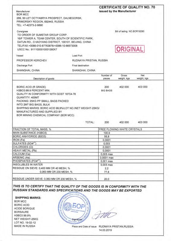 俄罗斯进口硼酸检验单.jpg